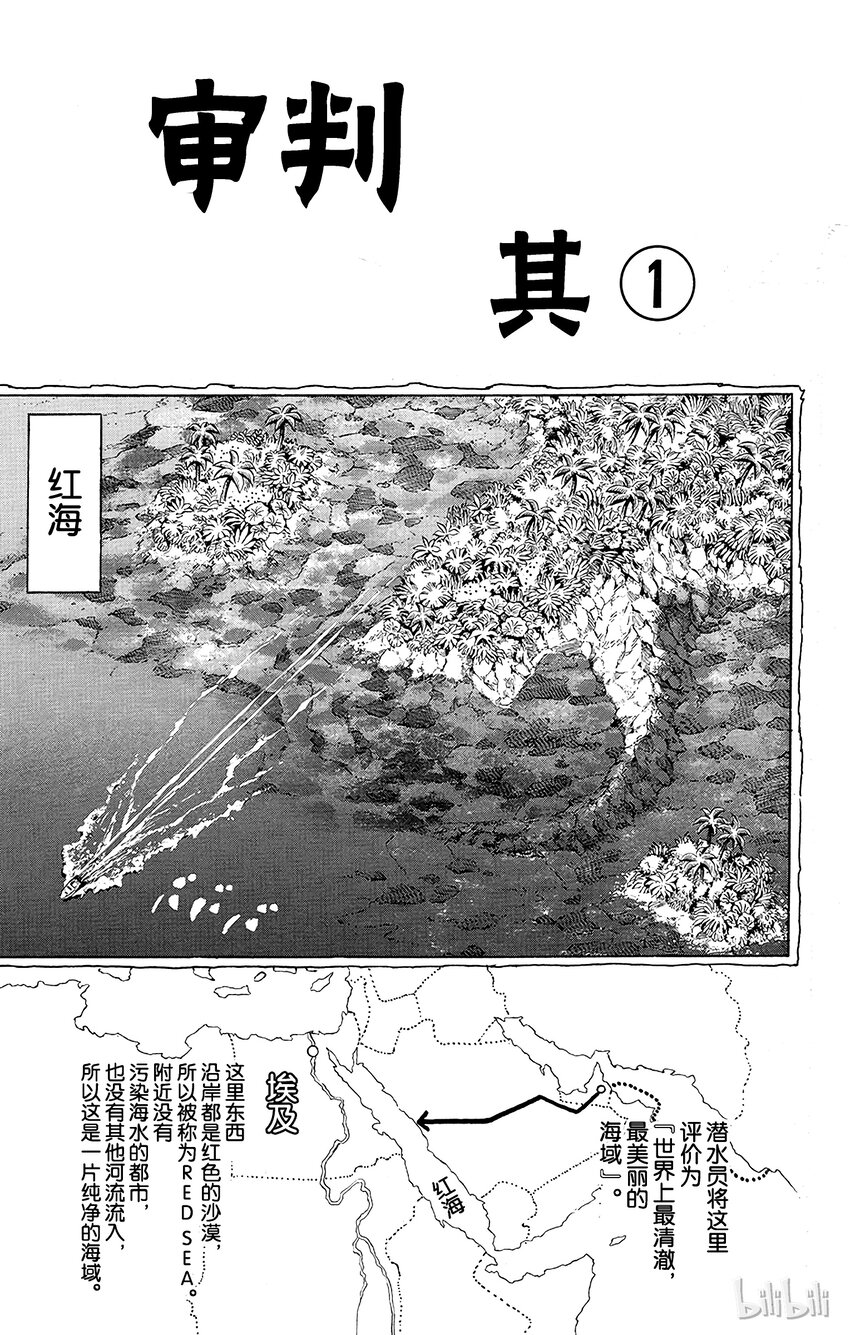 《乔乔的奇妙冒险（1-5部)》174 审判 其1 第1页