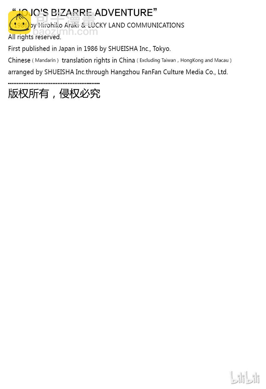 《乔乔的奇妙冒险（1-5部)》174 审判 其1 第21页
