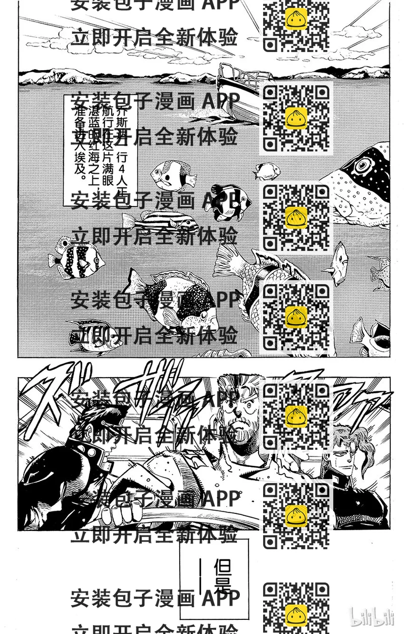 《乔乔的奇妙冒险（1-5部)》174 审判 其1 第2页
