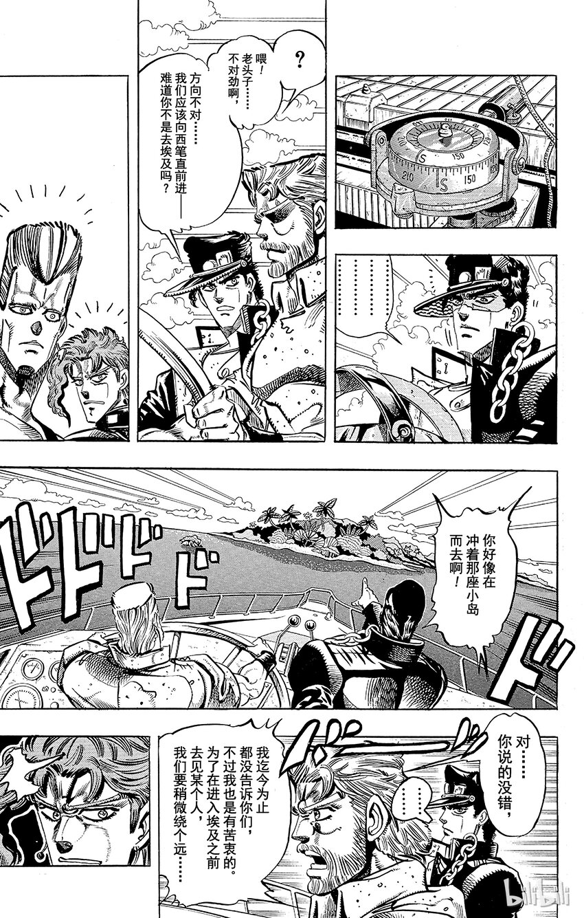 《乔乔的奇妙冒险（1-5部)》174 审判 其1 第3页