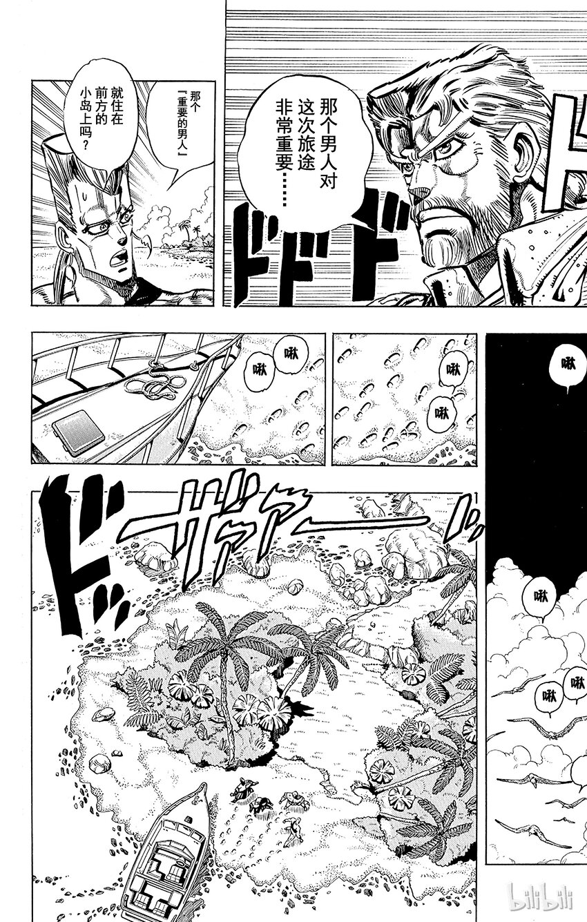 《乔乔的奇妙冒险（1-5部)》174 审判 其1 第4页