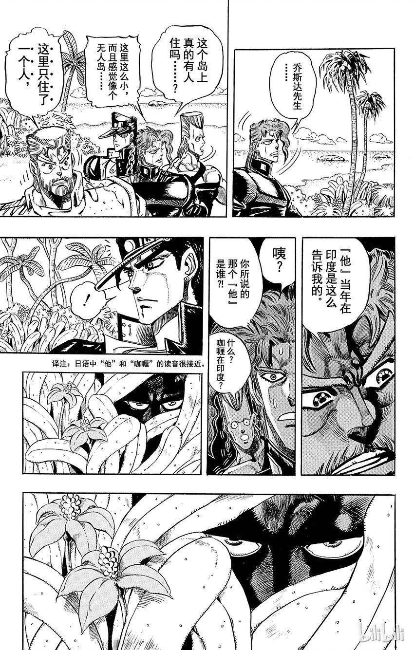 《乔乔的奇妙冒险（1-5部)》174 审判 其1 第5页