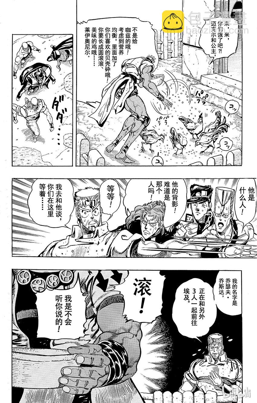 《乔乔的奇妙冒险（1-5部)》174 审判 其1 第8页