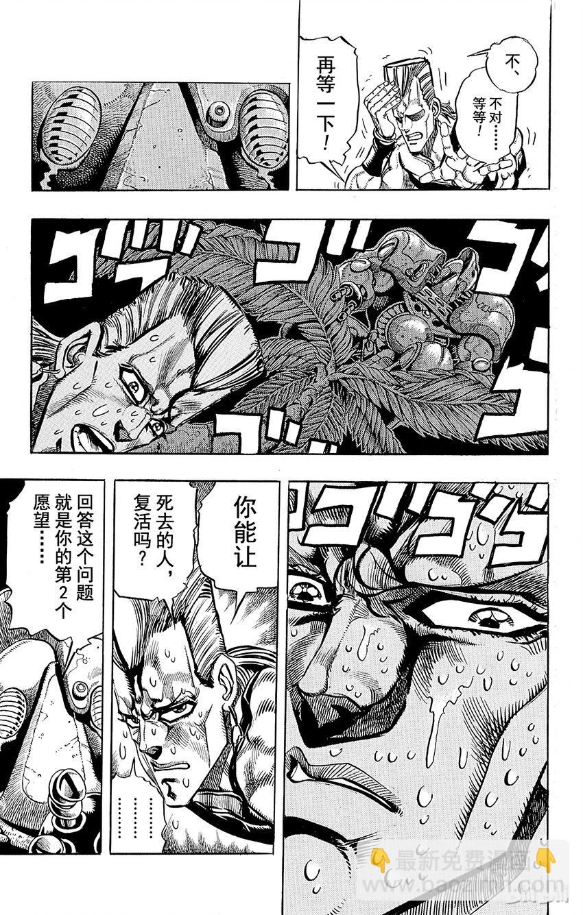 《乔乔的奇妙冒险（1-5部)》175 审判 其2 第11页