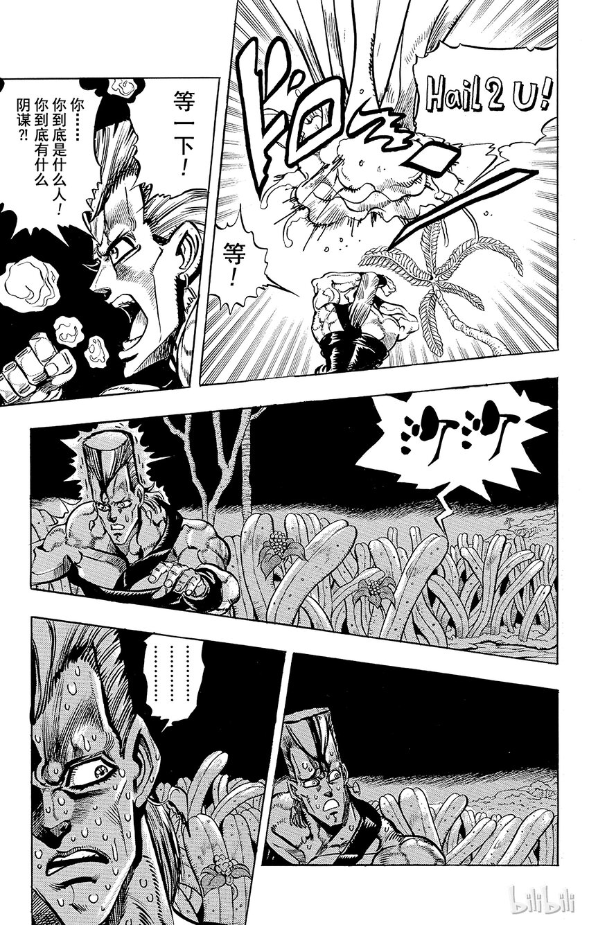 《乔乔的奇妙冒险（1-5部)》175 审判 其2 第13页