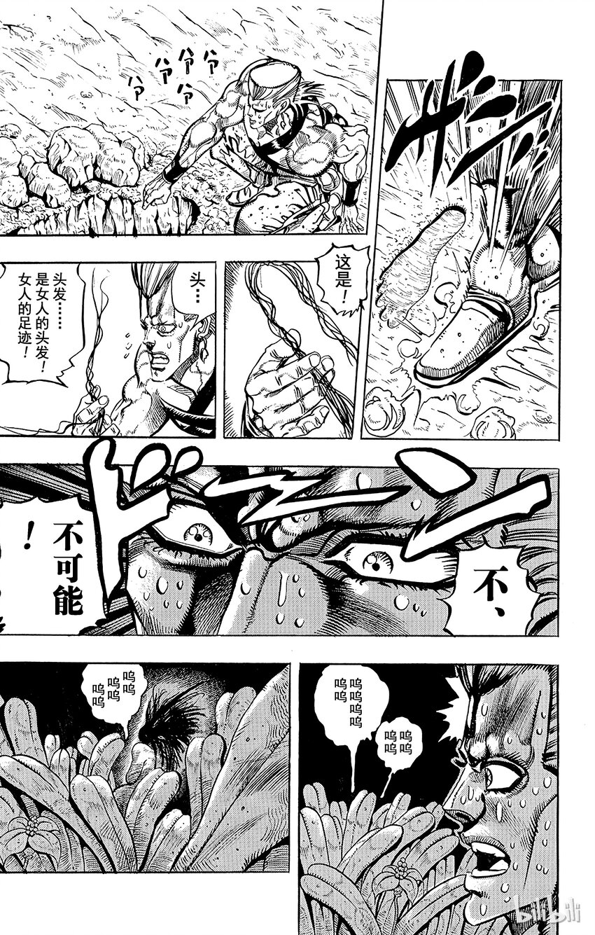 《乔乔的奇妙冒险（1-5部)》175 审判 其2 第17页
