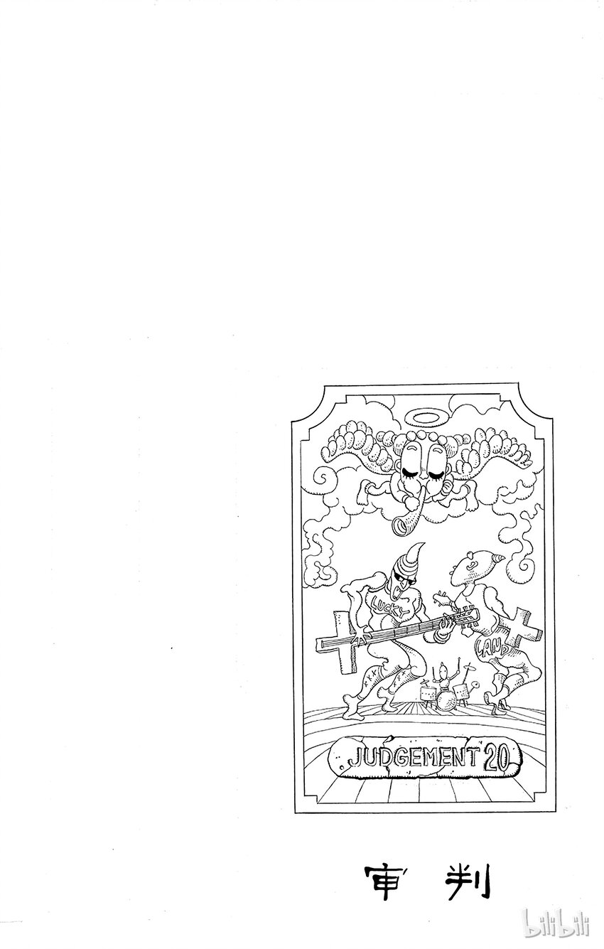 《乔乔的奇妙冒险（1-5部)》175 审判 其2 第20页