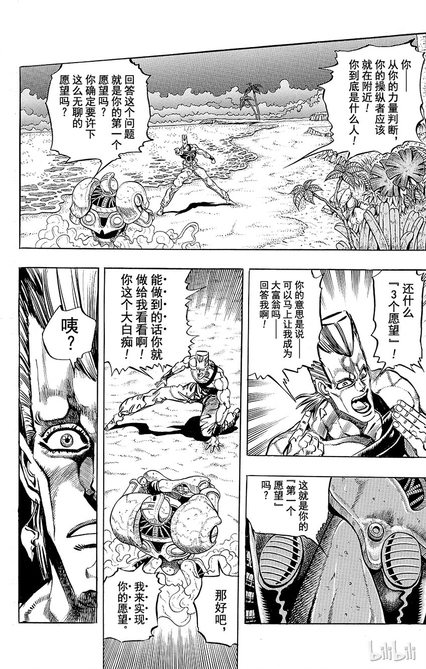 《乔乔的奇妙冒险（1-5部)》175 审判 其2 第4页