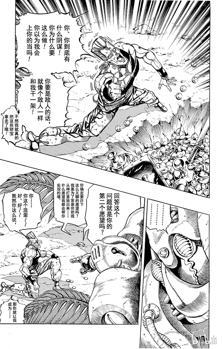 《乔乔的奇妙冒险（1-5部)》175 审判 其2 第9页