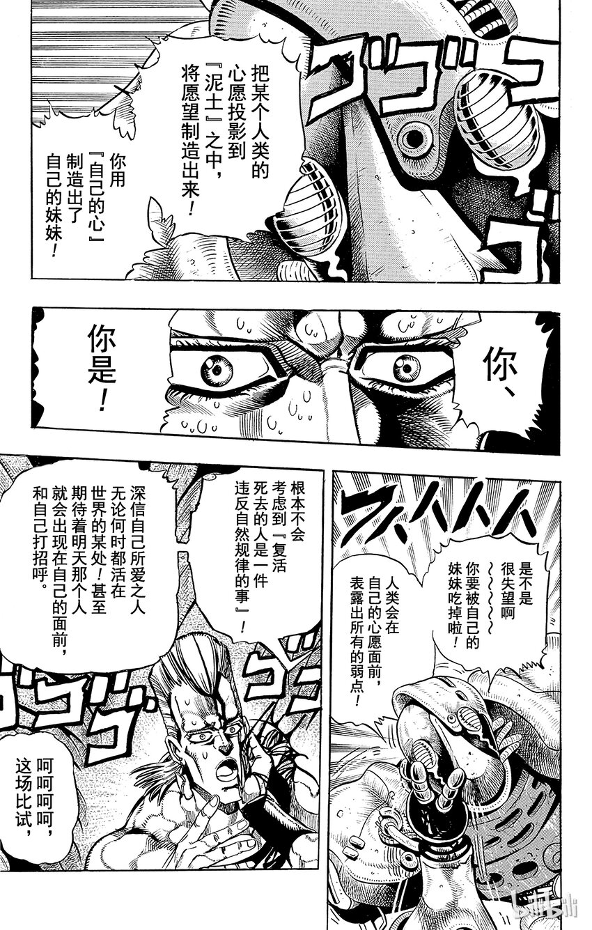 《乔乔的奇妙冒险（1-5部)》176 审判 其3 第17页