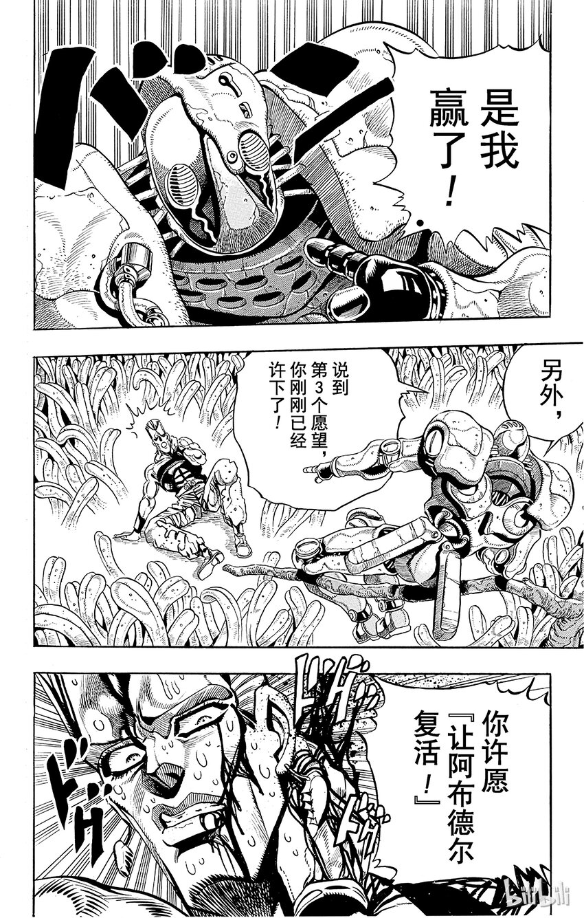 《乔乔的奇妙冒险（1-5部)》176 审判 其3 第18页