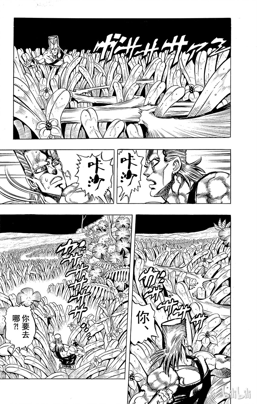 《乔乔的奇妙冒险（1-5部)》176 审判 其3 第3页