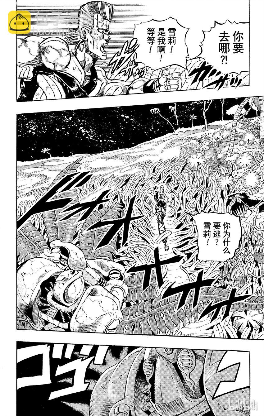 《乔乔的奇妙冒险（1-5部)》176 审判 其3 第4页
