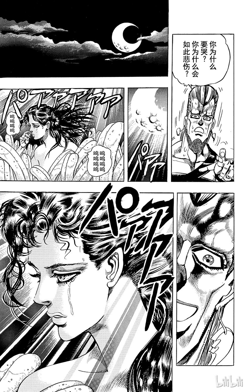 《乔乔的奇妙冒险（1-5部)》176 审判 其3 第7页