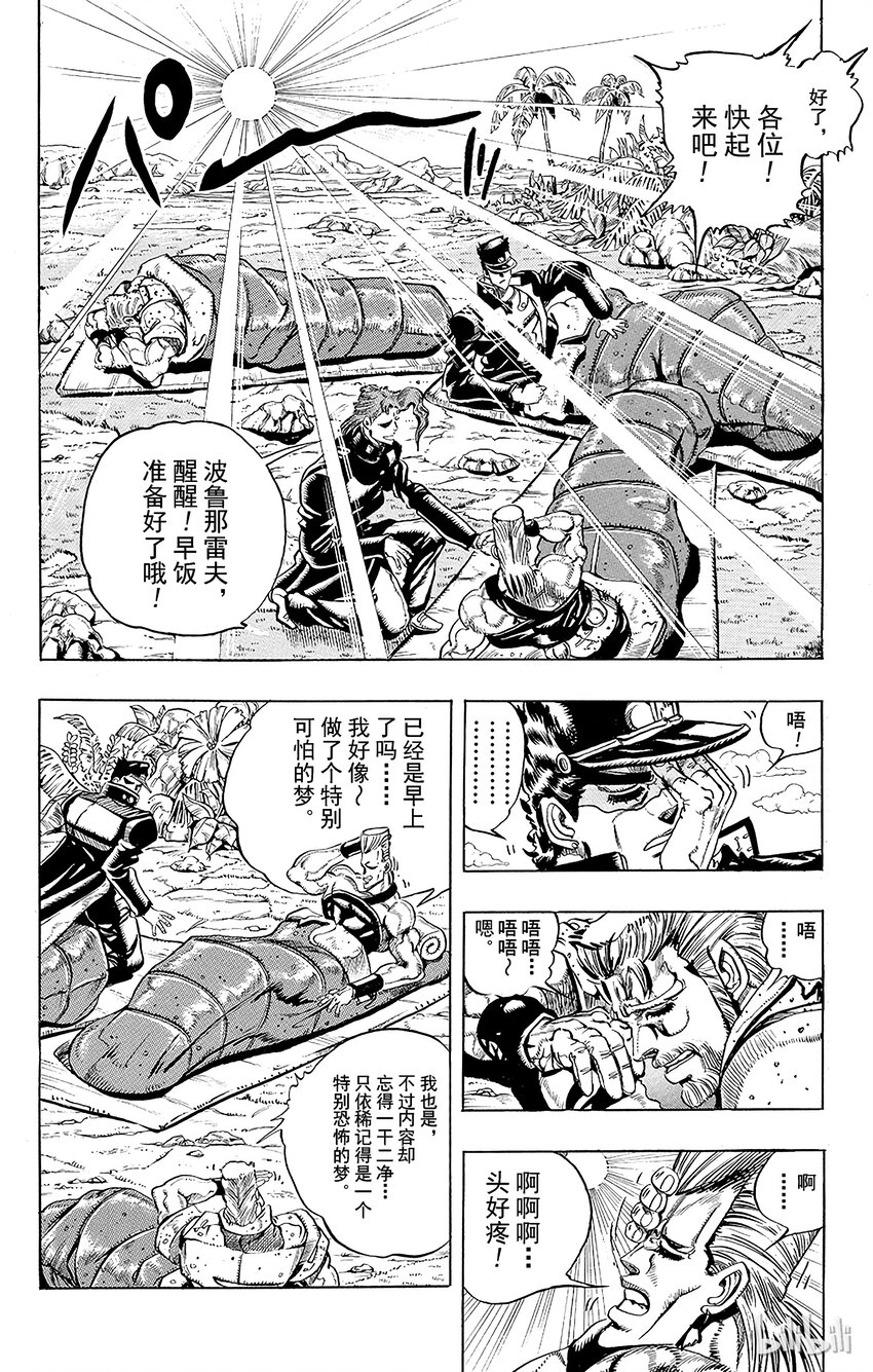 《乔乔的奇妙冒险（1-5部)》173 死神13 其6 第14页