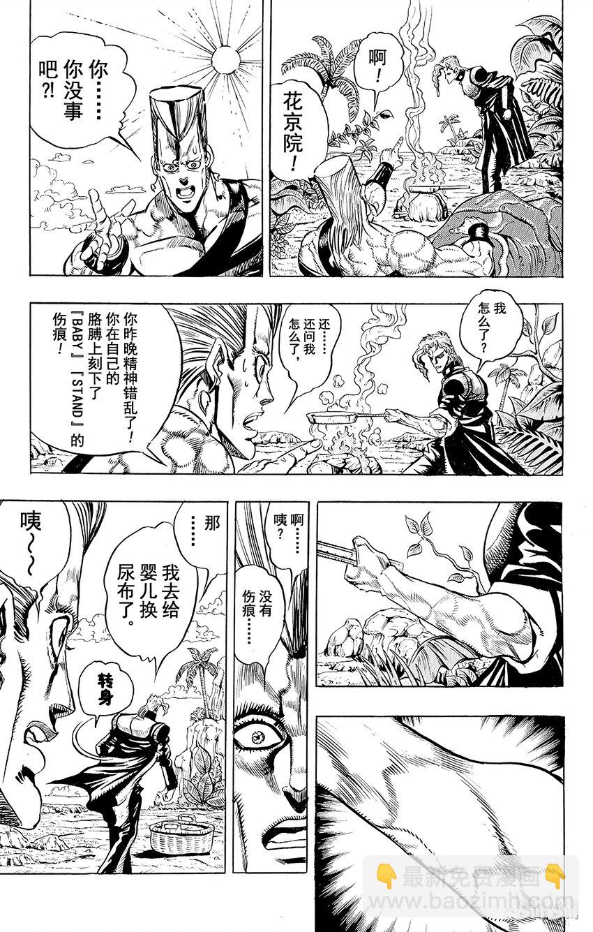 《乔乔的奇妙冒险（1-5部)》173 死神13 其6 第15页