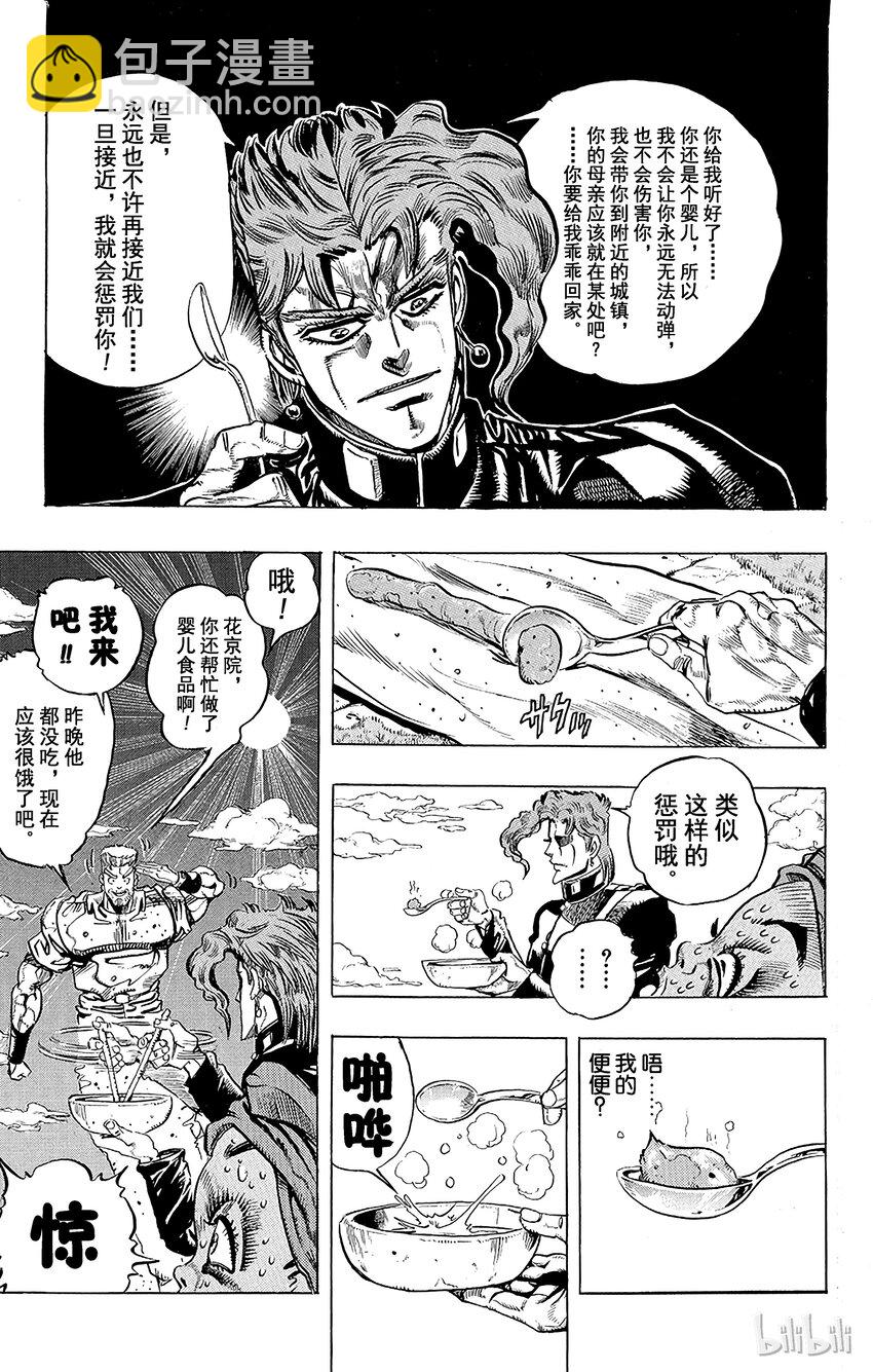 《乔乔的奇妙冒险（1-5部)》173 死神13 其6 第17页