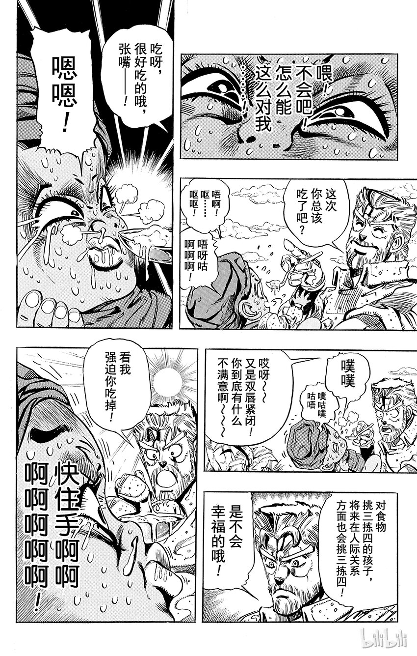 《乔乔的奇妙冒险（1-5部)》173 死神13 其6 第18页