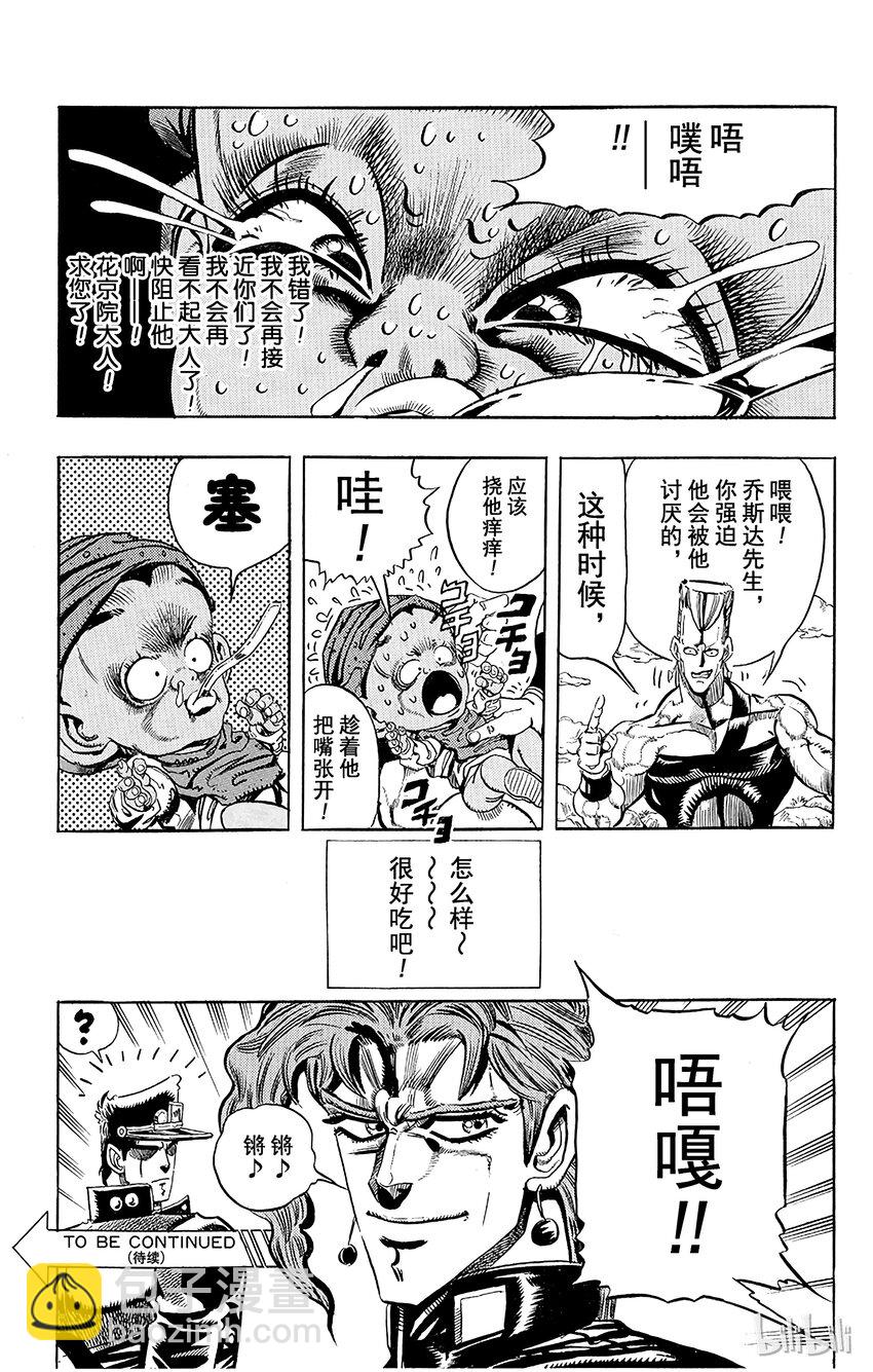《乔乔的奇妙冒险（1-5部)》173 死神13 其6 第19页
