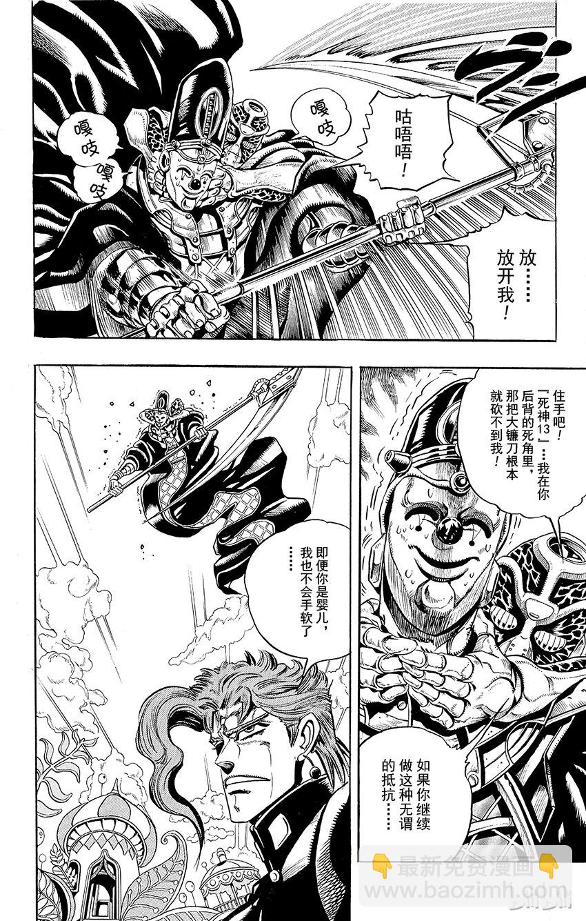《乔乔的奇妙冒险（1-5部)》173 死神13 其6 第2页