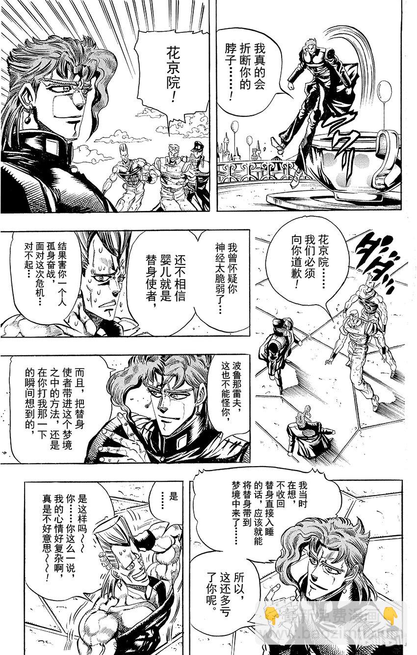 《乔乔的奇妙冒险（1-5部)》173 死神13 其6 第3页