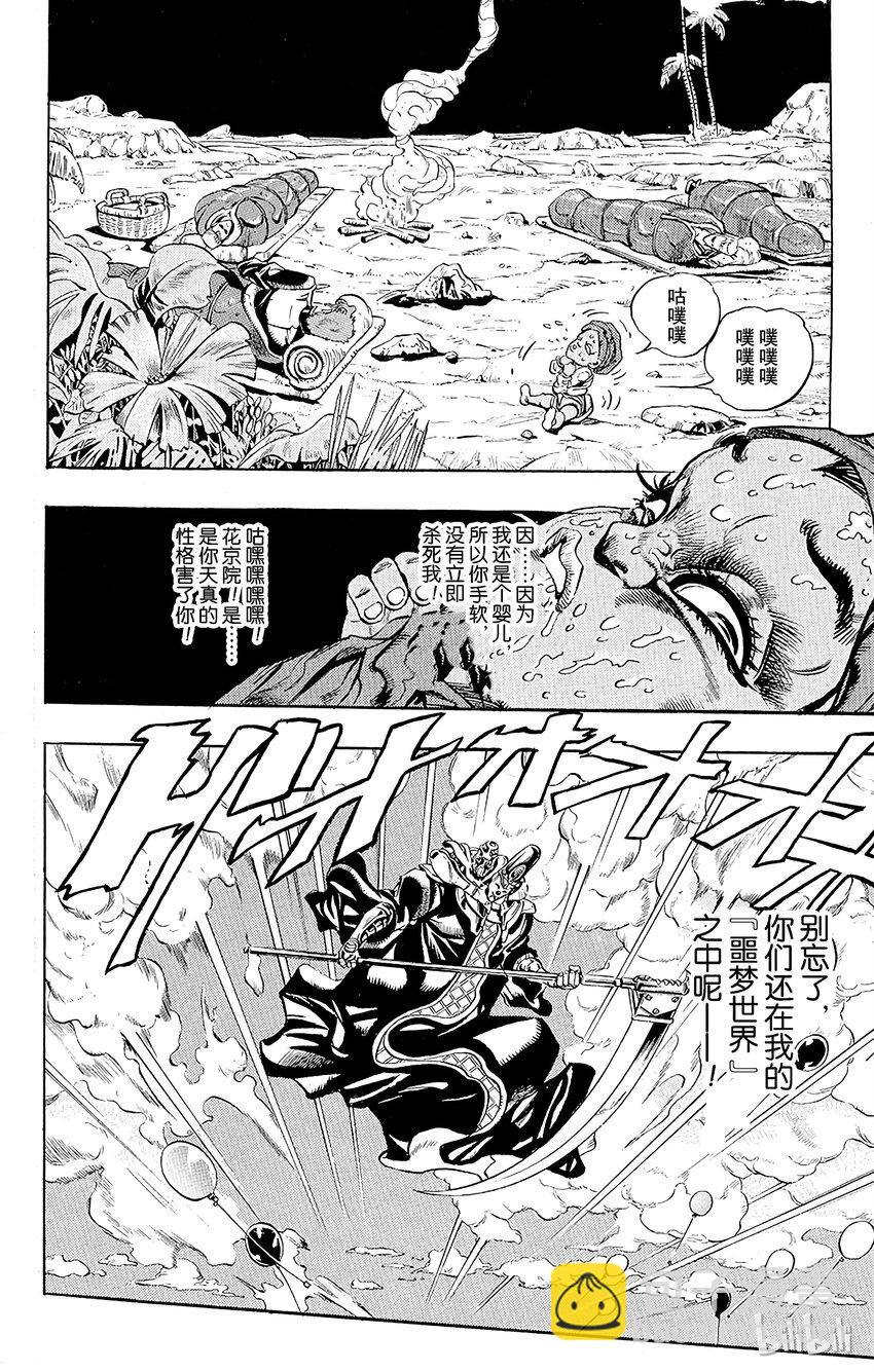 《乔乔的奇妙冒险（1-5部)》173 死神13 其6 第4页