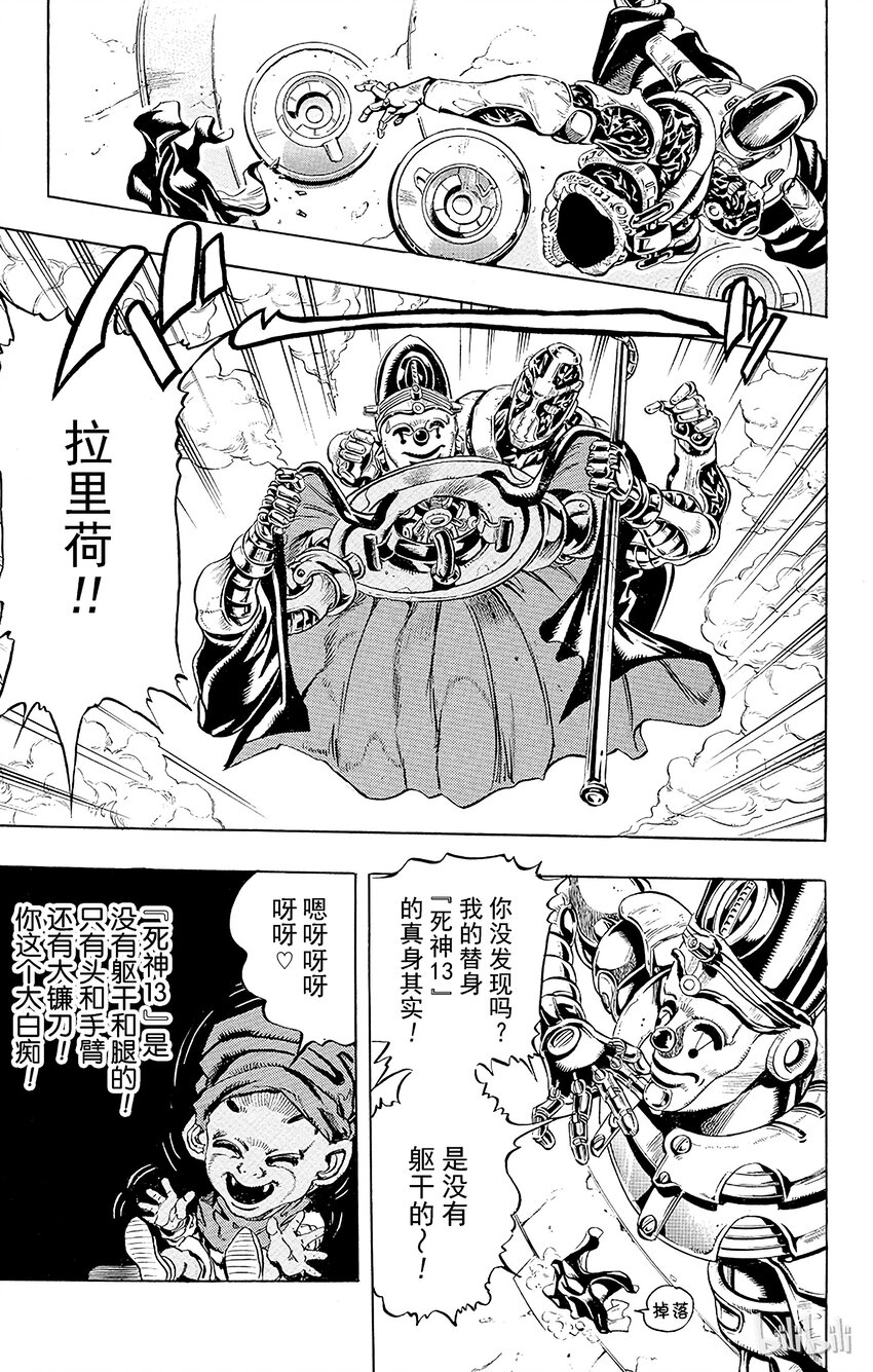 《乔乔的奇妙冒险（1-5部)》173 死神13 其6 第9页