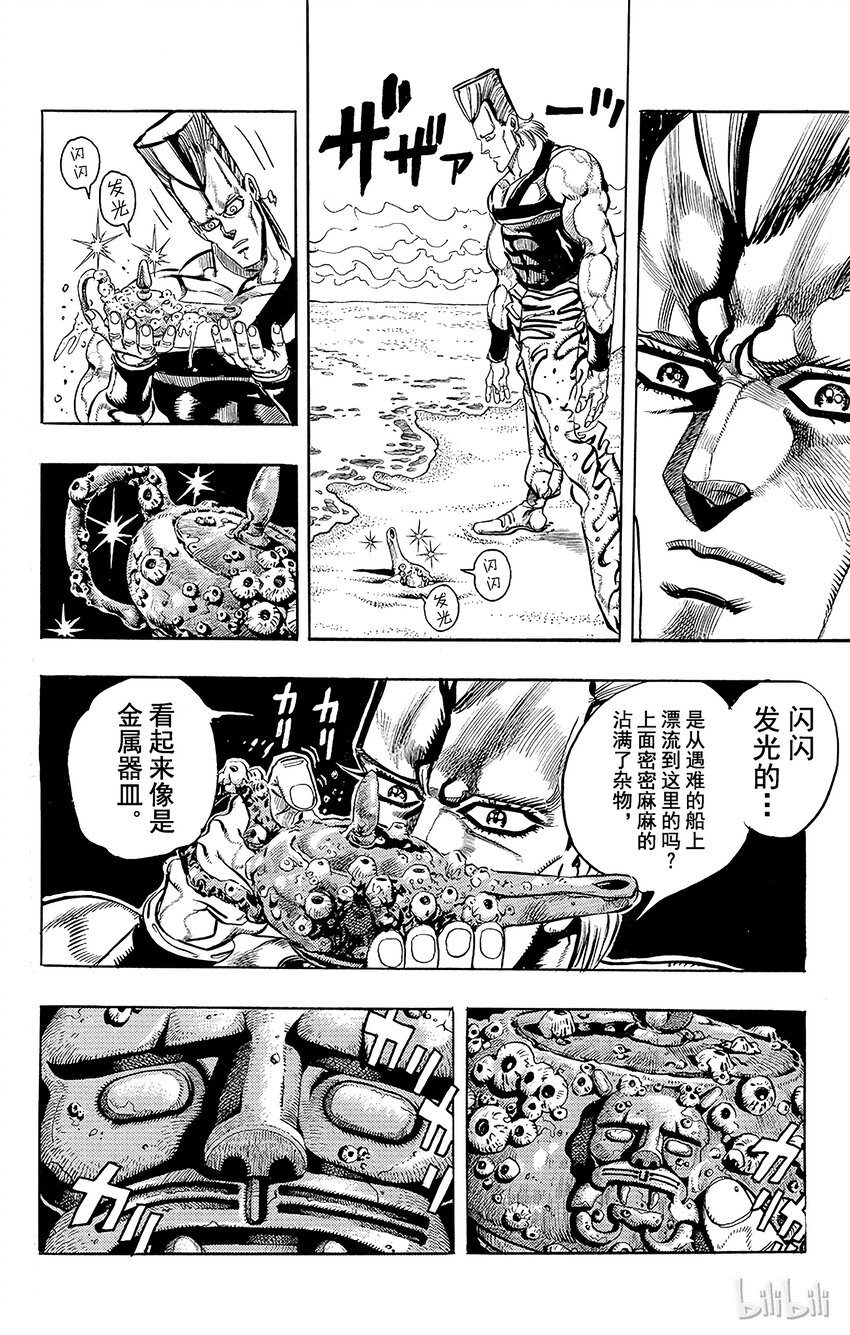 《乔乔的奇妙冒险（1-5部)》174 审判 其1 第14页