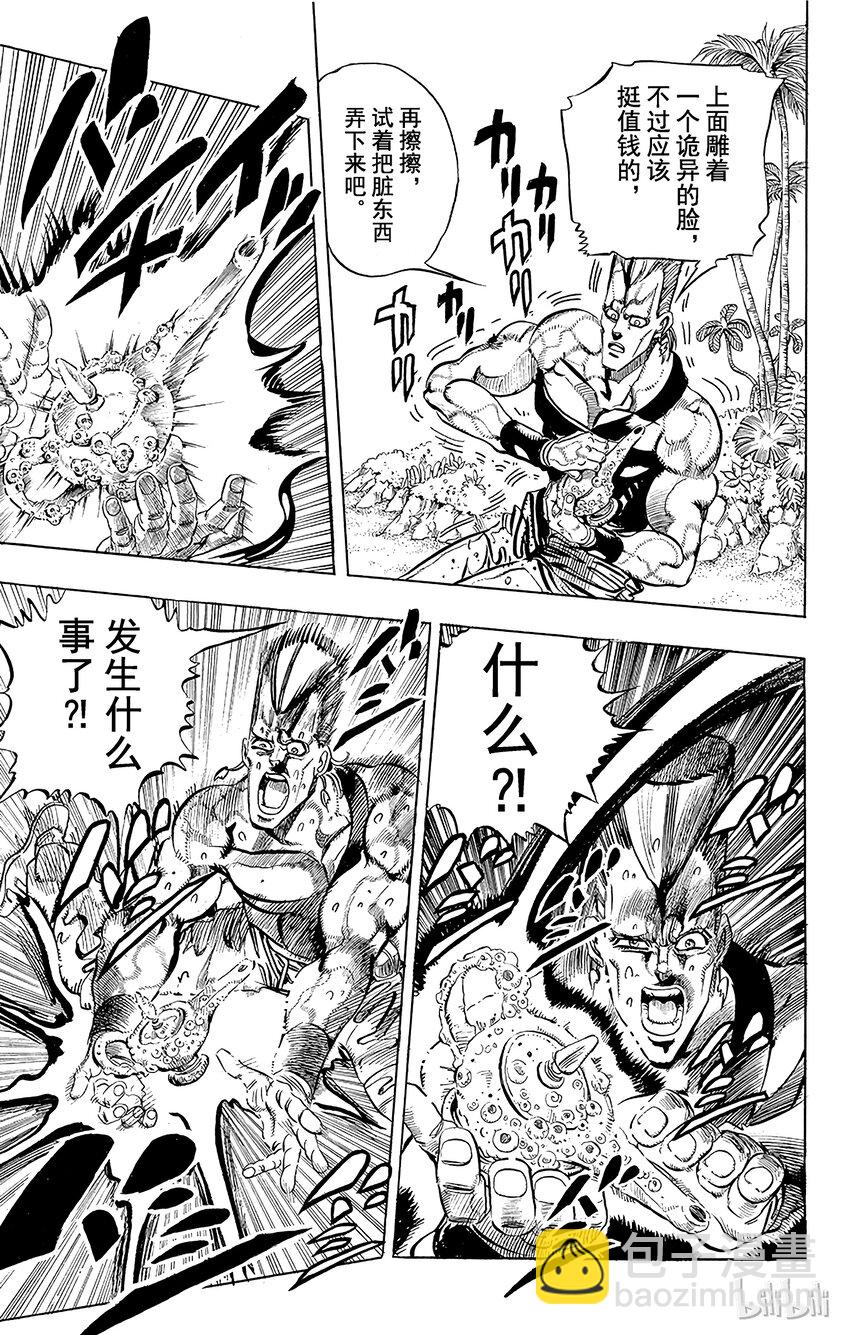 《乔乔的奇妙冒险（1-5部)》174 审判 其1 第15页