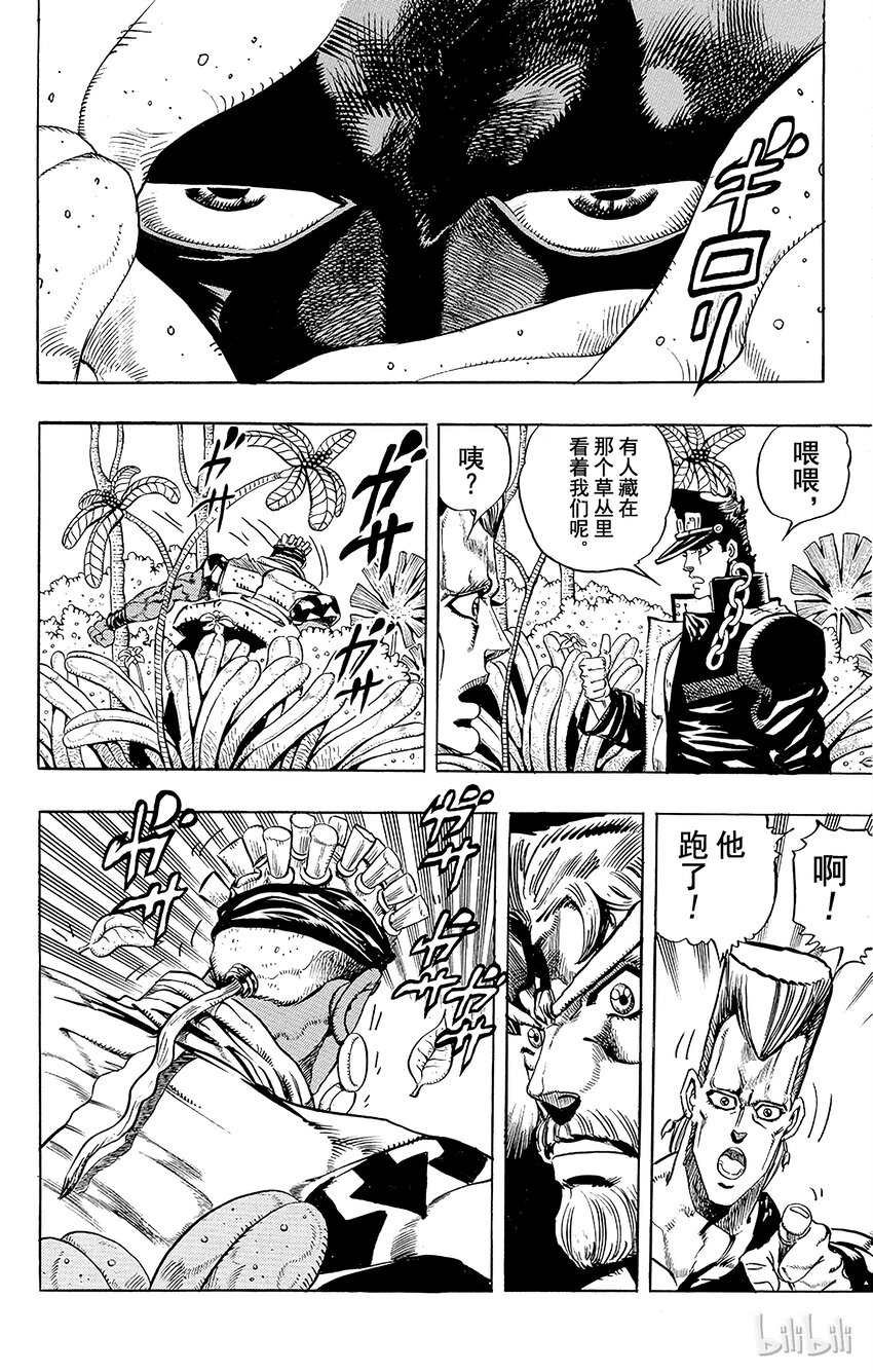 《乔乔的奇妙冒险（1-5部)》174 审判 其1 第6页