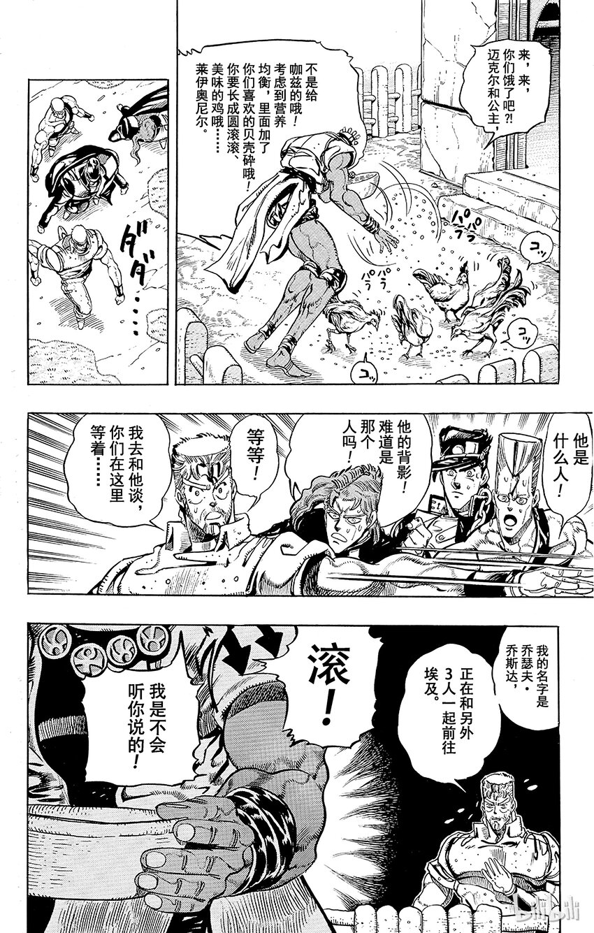 《乔乔的奇妙冒险（1-5部)》174 审判 其1 第8页