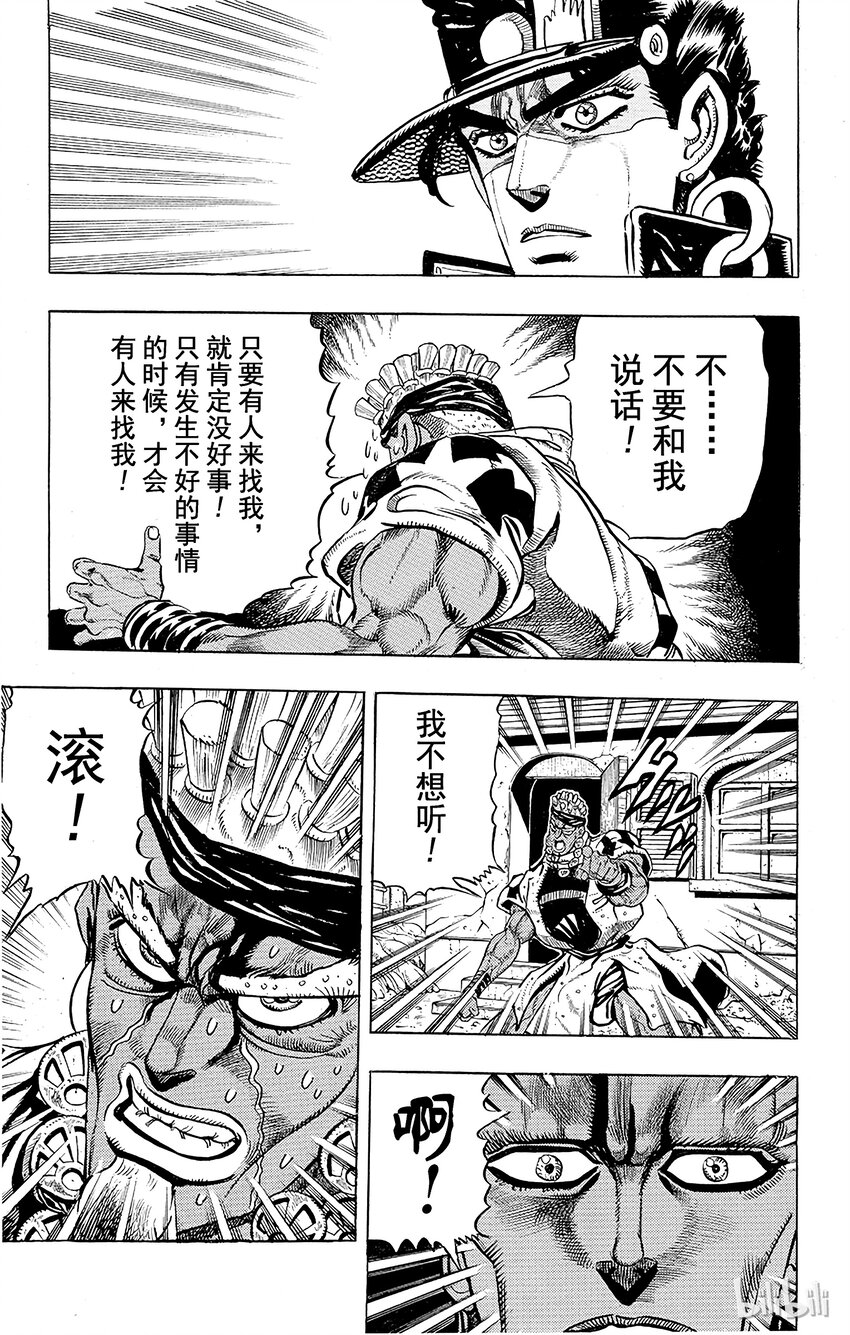 《乔乔的奇妙冒险（1-5部)》174 审判 其1 第9页