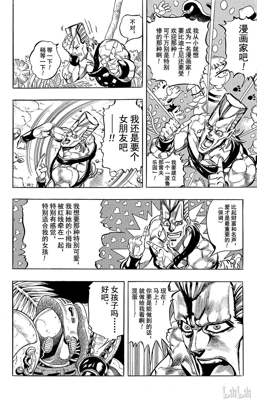 《乔乔的奇妙冒险（1-5部)》175 审判 其2 第10页