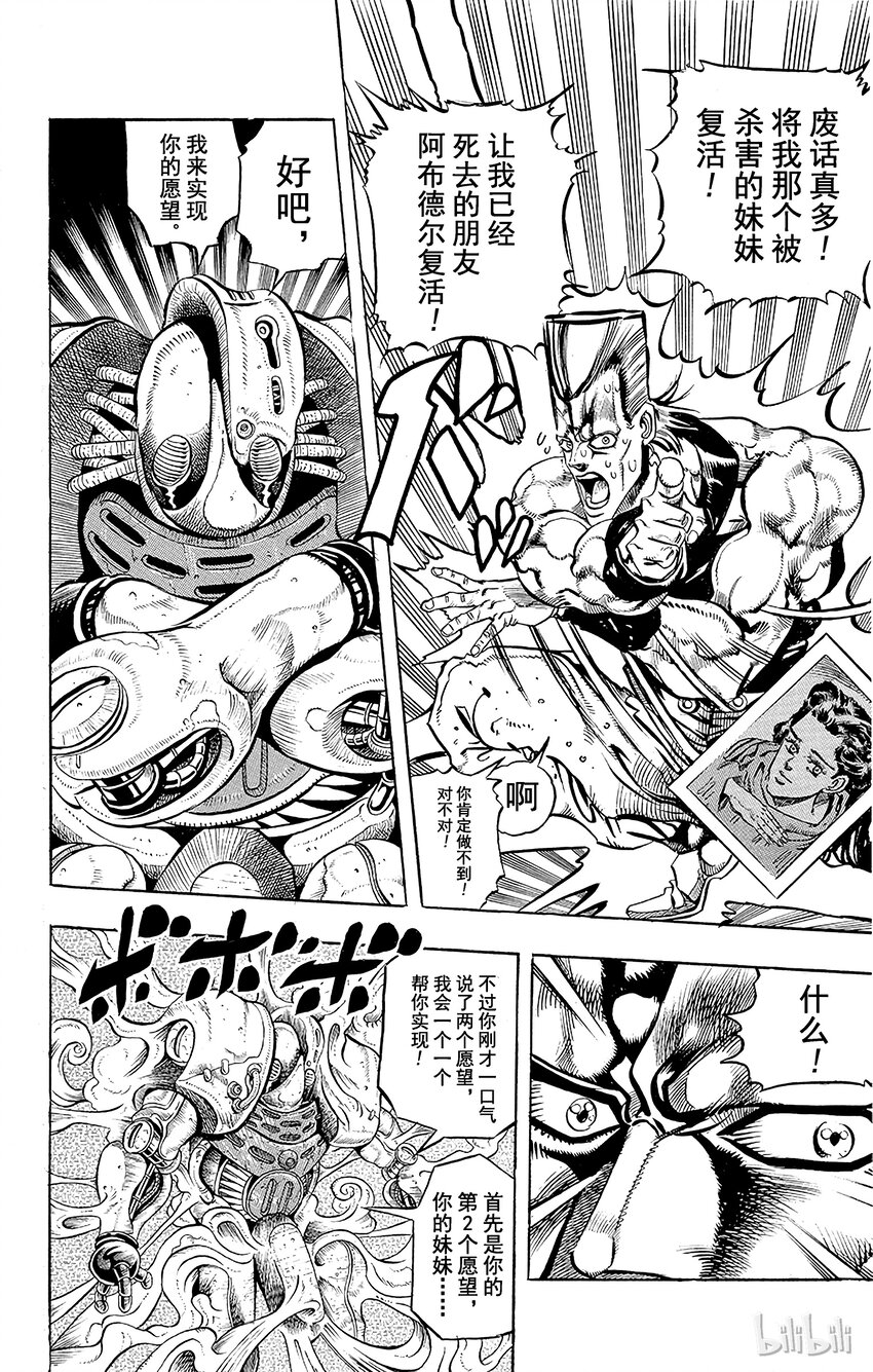 《乔乔的奇妙冒险（1-5部)》175 审判 其2 第12页