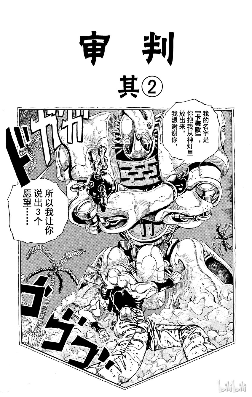 《乔乔的奇妙冒险（1-5部)》175 审判 其2 第1页