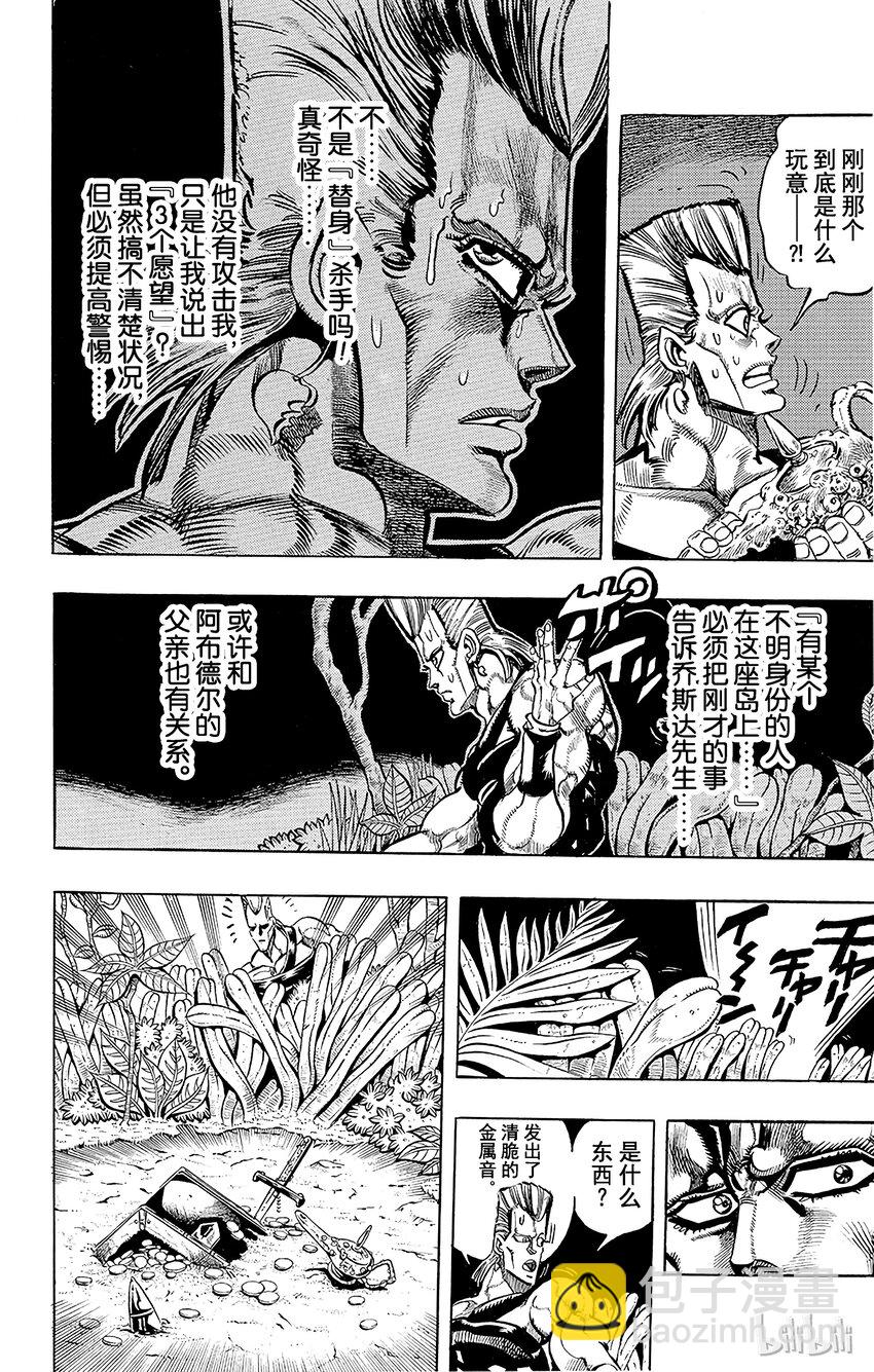 《乔乔的奇妙冒险（1-5部)》175 审判 其2 第6页