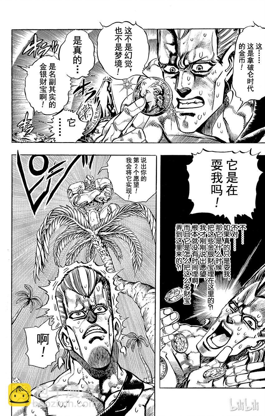 《乔乔的奇妙冒险（1-5部)》175 审判 其2 第8页