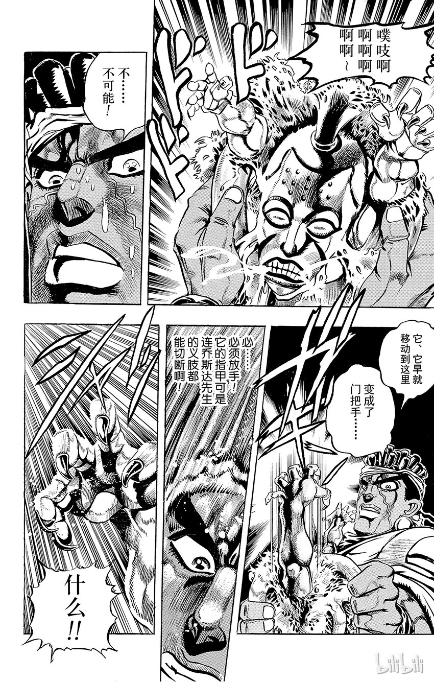 《乔乔的奇妙冒险（1-5部)》180 女教皇 其2 第11页