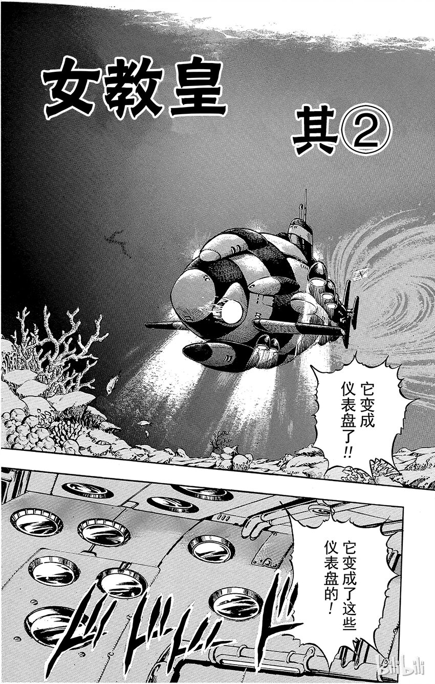 《乔乔的奇妙冒险（1-5部)》180 女教皇 其2 第1页
