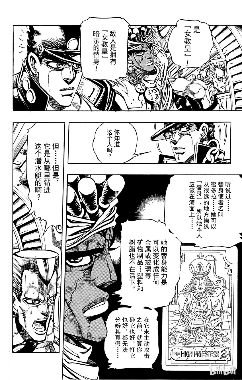 《乔乔的奇妙冒险（1-5部)》180 女教皇 其2 第3页