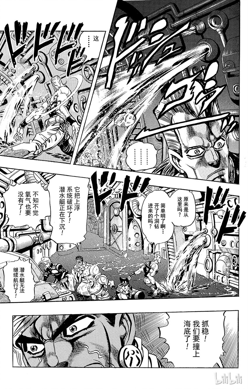 《乔乔的奇妙冒险（1-5部)》180 女教皇 其2 第4页