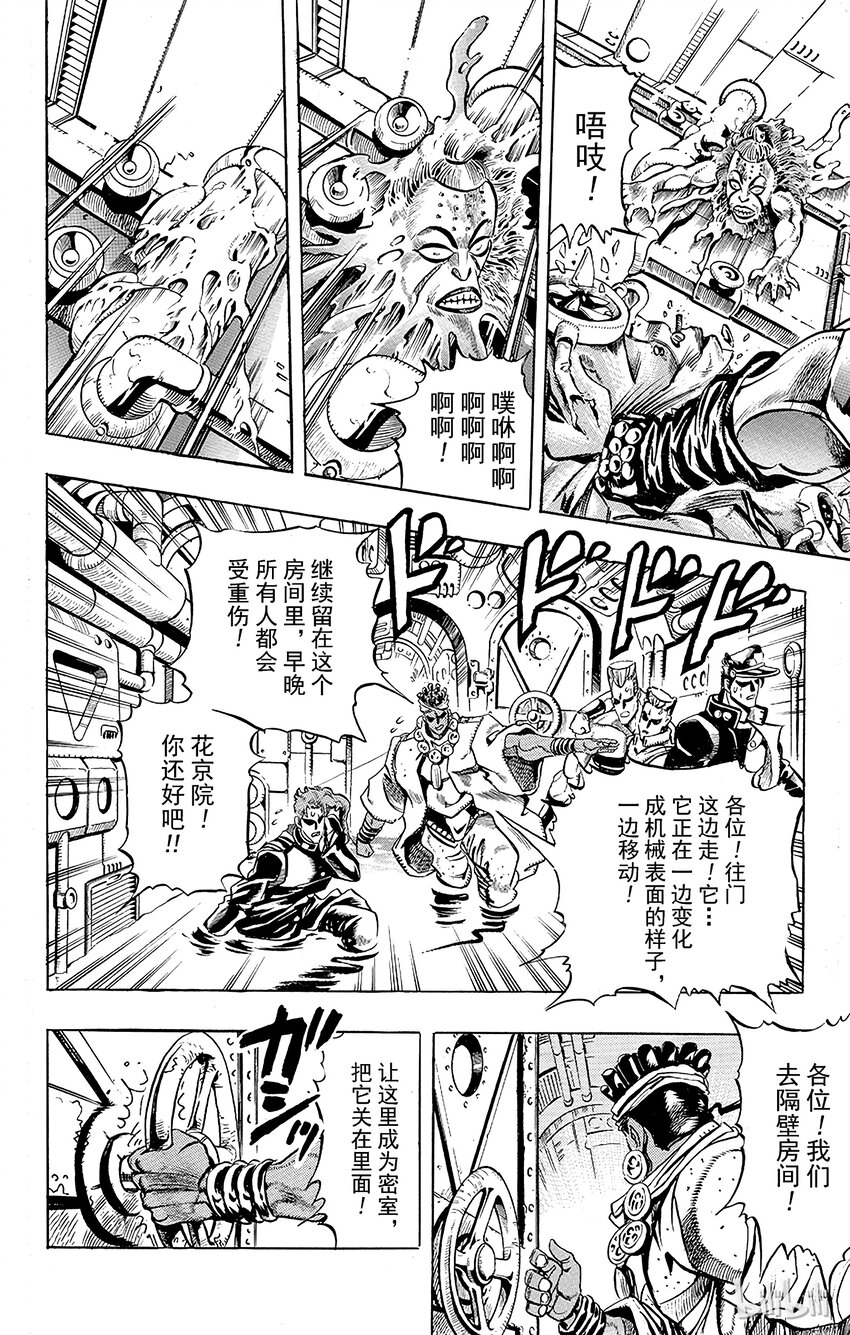 《乔乔的奇妙冒险（1-5部)》180 女教皇 其2 第9页
