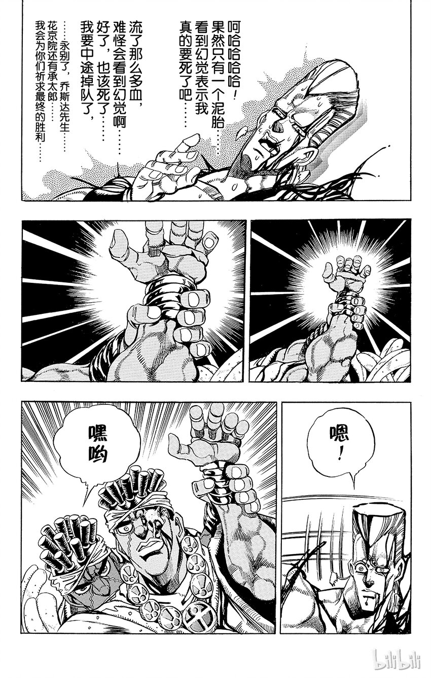 《乔乔的奇妙冒险（1-5部)》177 审判 其4 第11页