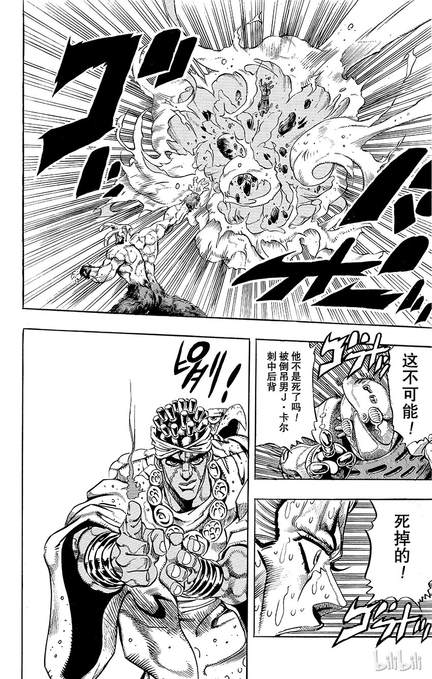 《乔乔的奇妙冒险（1-5部)》177 审判 其4 第15页