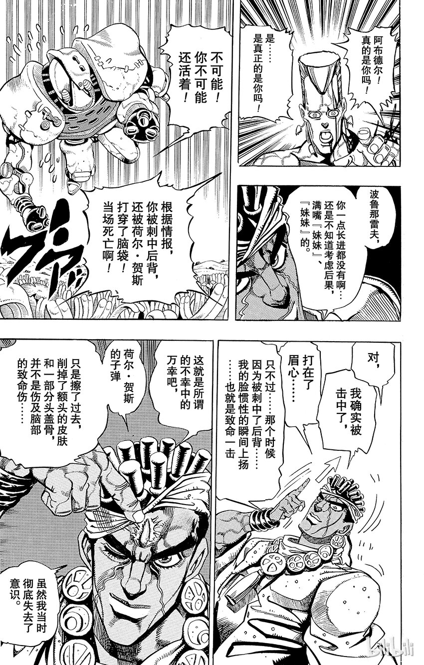 《乔乔的奇妙冒险（1-5部)》177 审判 其4 第18页