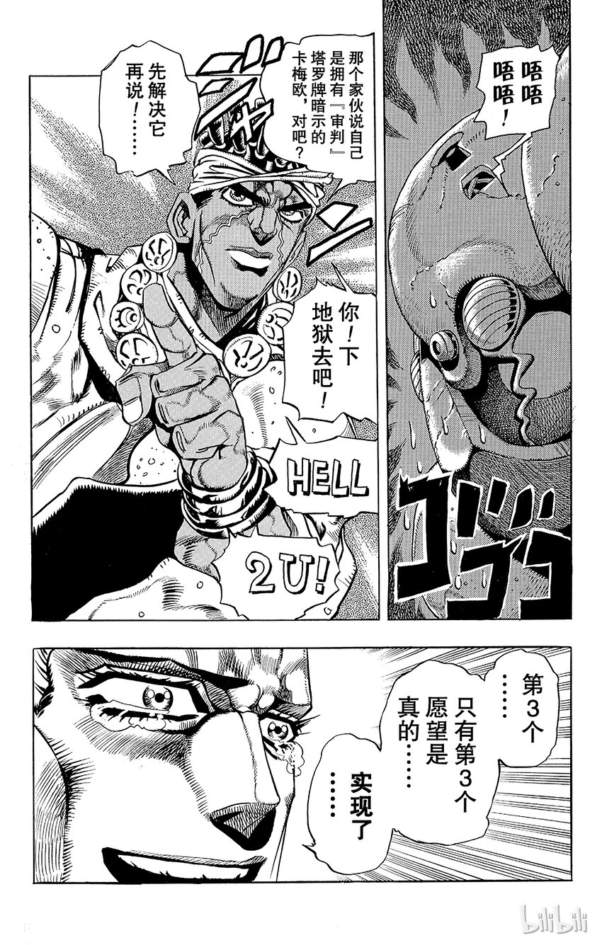 《乔乔的奇妙冒险（1-5部)》177 审判 其4 第19页