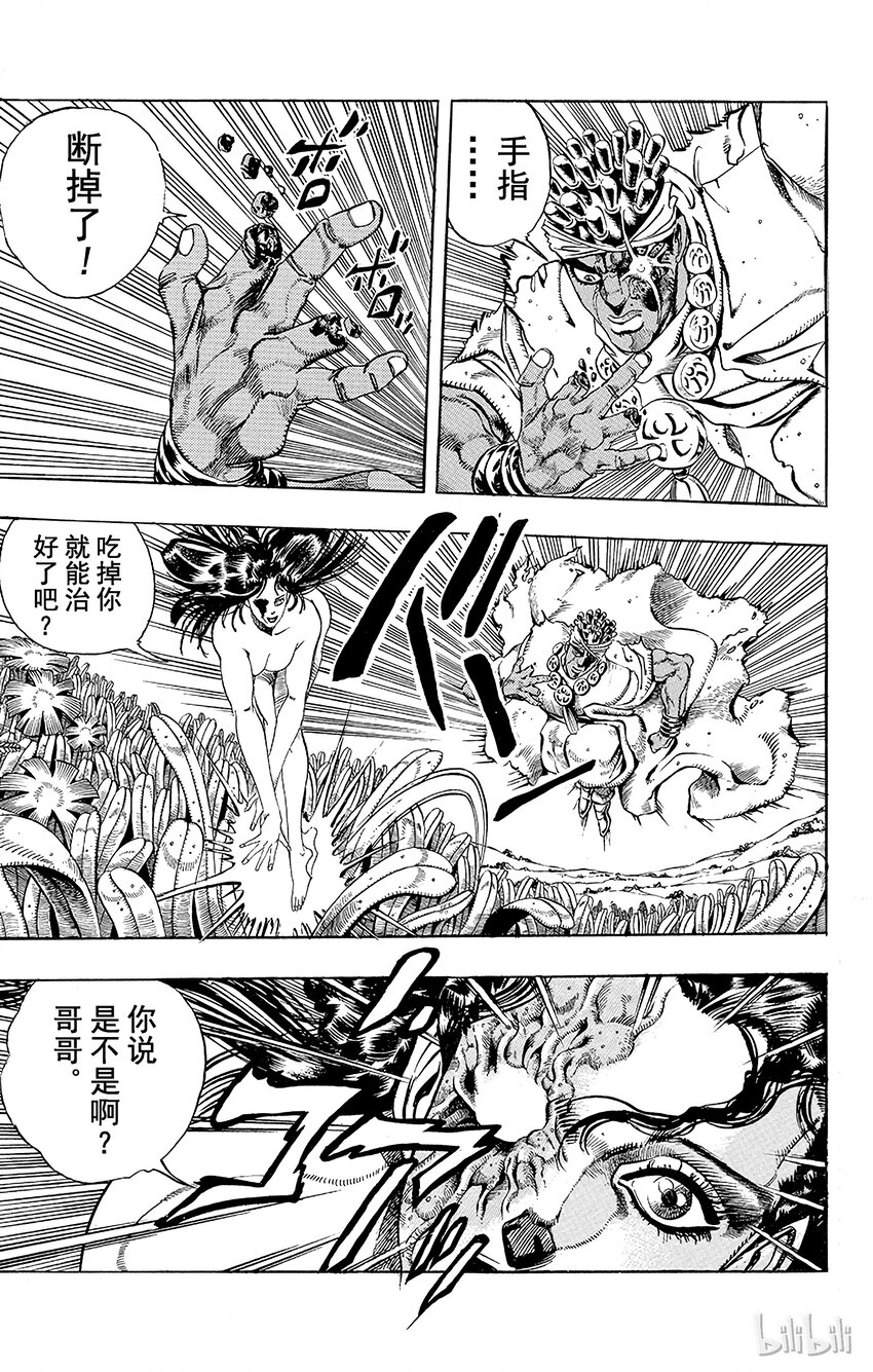 《乔乔的奇妙冒险（1-5部)》177 审判 其4 第4页