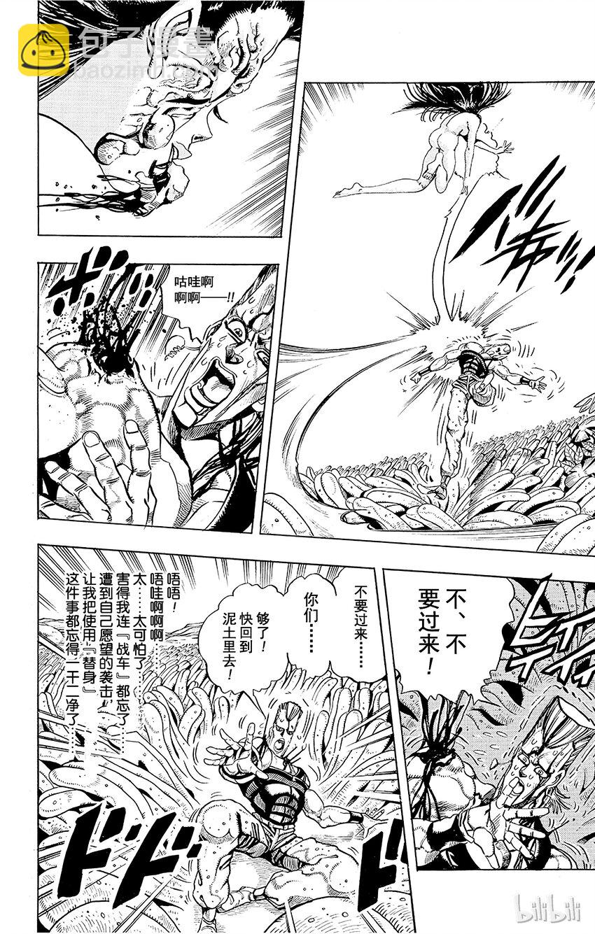 《乔乔的奇妙冒险（1-5部)》177 审判 其4 第5页