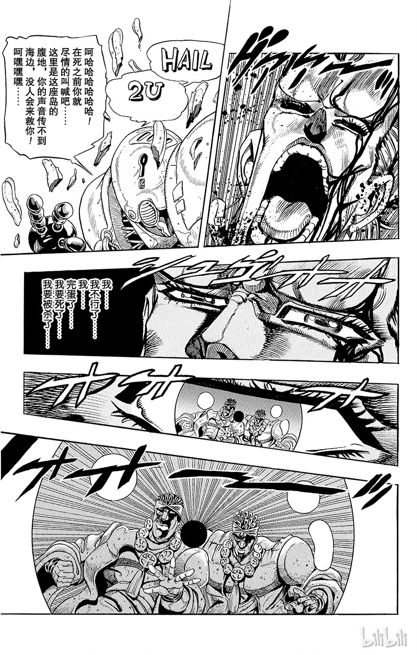 《乔乔的奇妙冒险（1-5部)》177 审判 其4 第8页