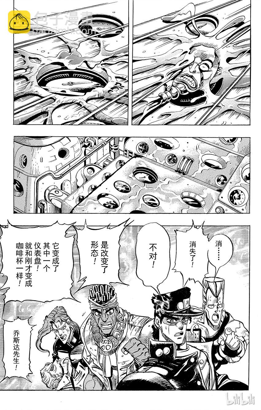 《乔乔的奇妙冒险（1-5部)》179 女教皇 其1 第19页